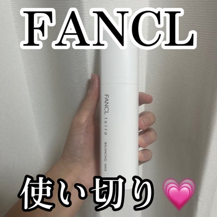 トイロ バランシングミルク<医薬部外品>(乳液)/ファンケル/乳液を使ったクチコミ(1枚目)