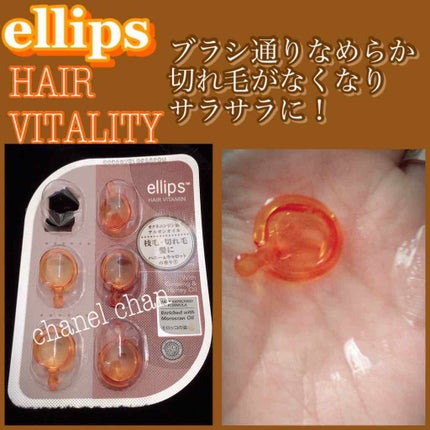 ヘアーオイル【ヘアエッセンス】/ellips/ヘアオイルを使ったクチコミ(1枚目)