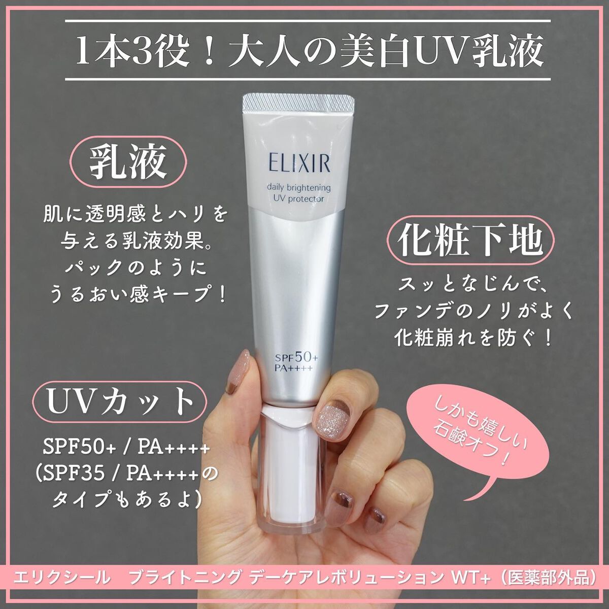 エリクシール ホワイト デーケアレボリューション T+/エリクシール/乳液を使ったクチコミ（2枚目）