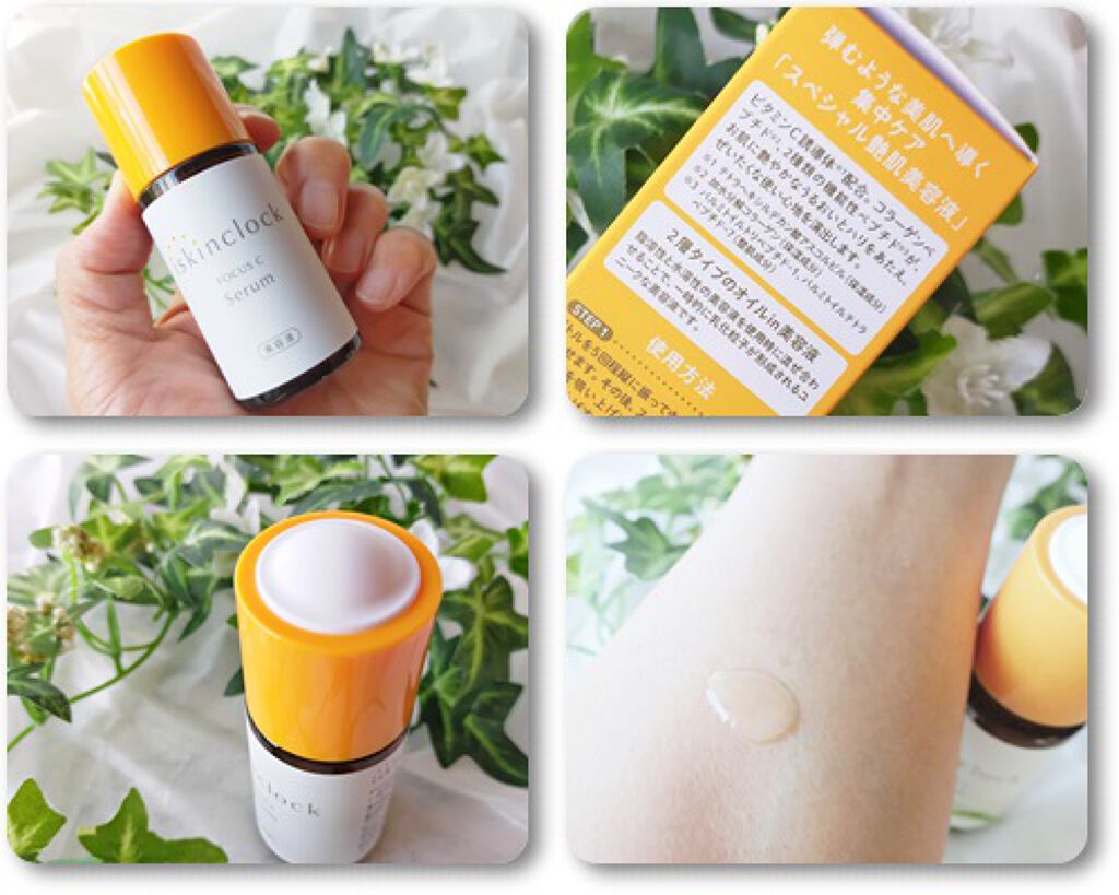 フォーカスCセラム/iskinclock/美容液を使ったクチコミ(3枚目)