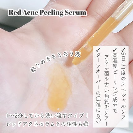 レッドアクネピーリングセラム/MEDICUBE/美容液を使ったクチコミ(3枚目)