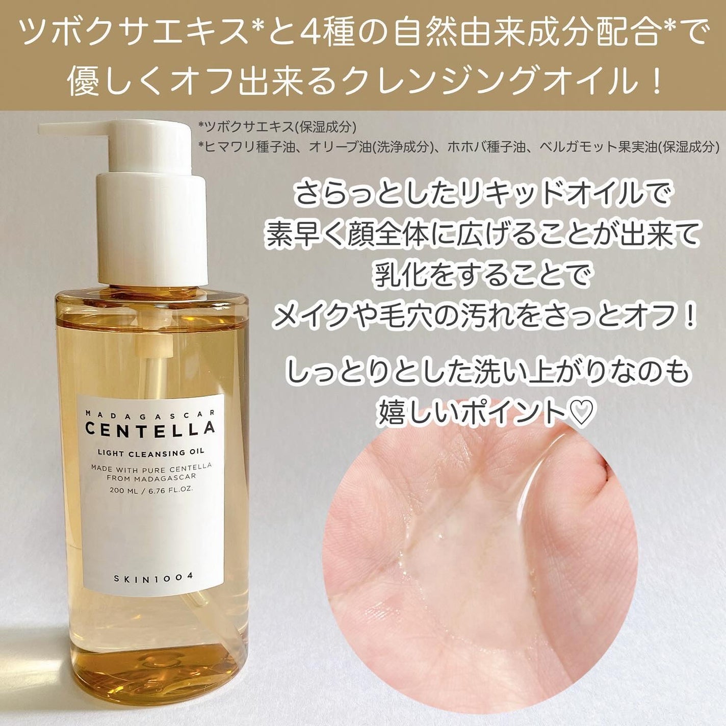 センテラ ライトクレンジングオイル/SKIN1004/オイルクレンジングを使ったクチコミ(2枚目)