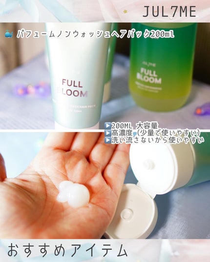 パフュームヘアエッセンス/JUL7ME/ヘアトリートメントを使ったクチコミ(4枚目)