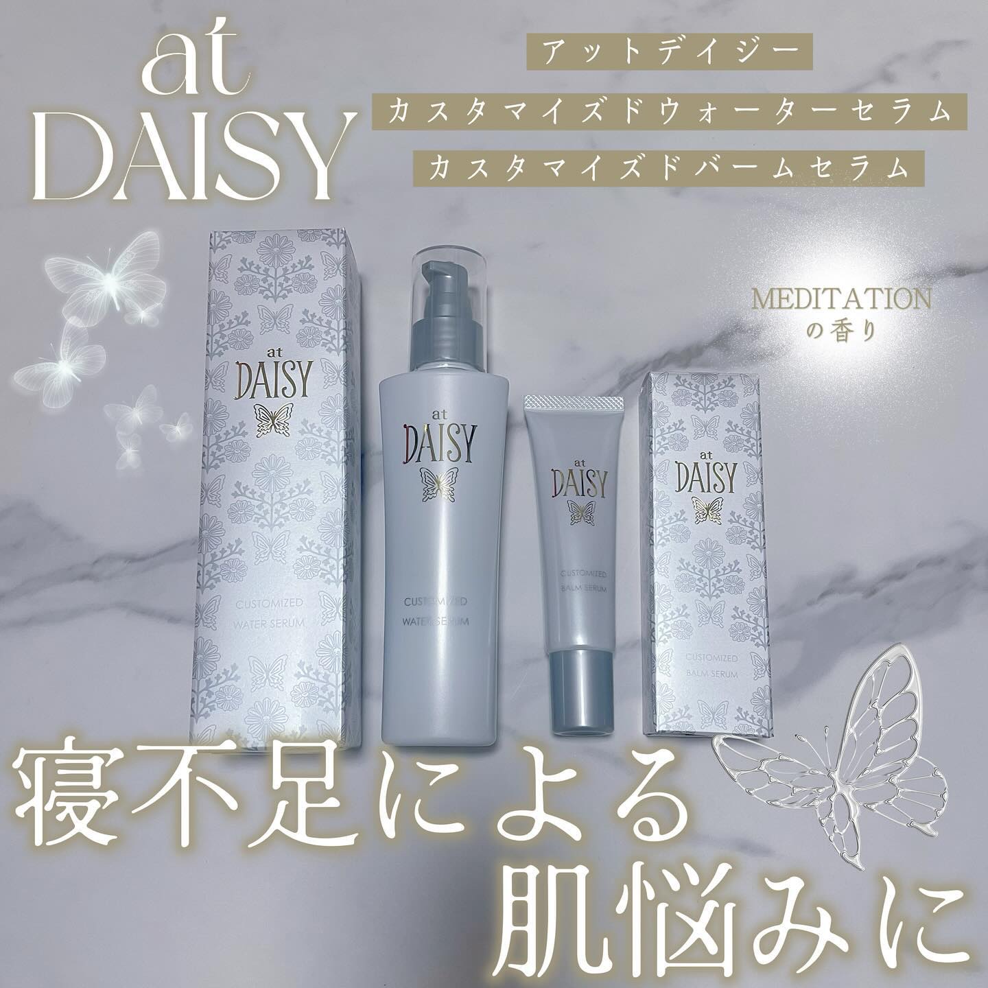 アットデイジーカスタマイズドバームセラム/アットデイジー/美容液を使ったクチコミ（1枚目）