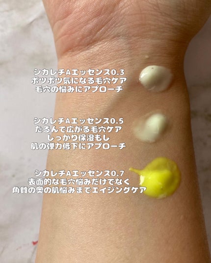 シカレチA エッセンス0.3/VT/美容液を使ったクチコミ(2枚目)