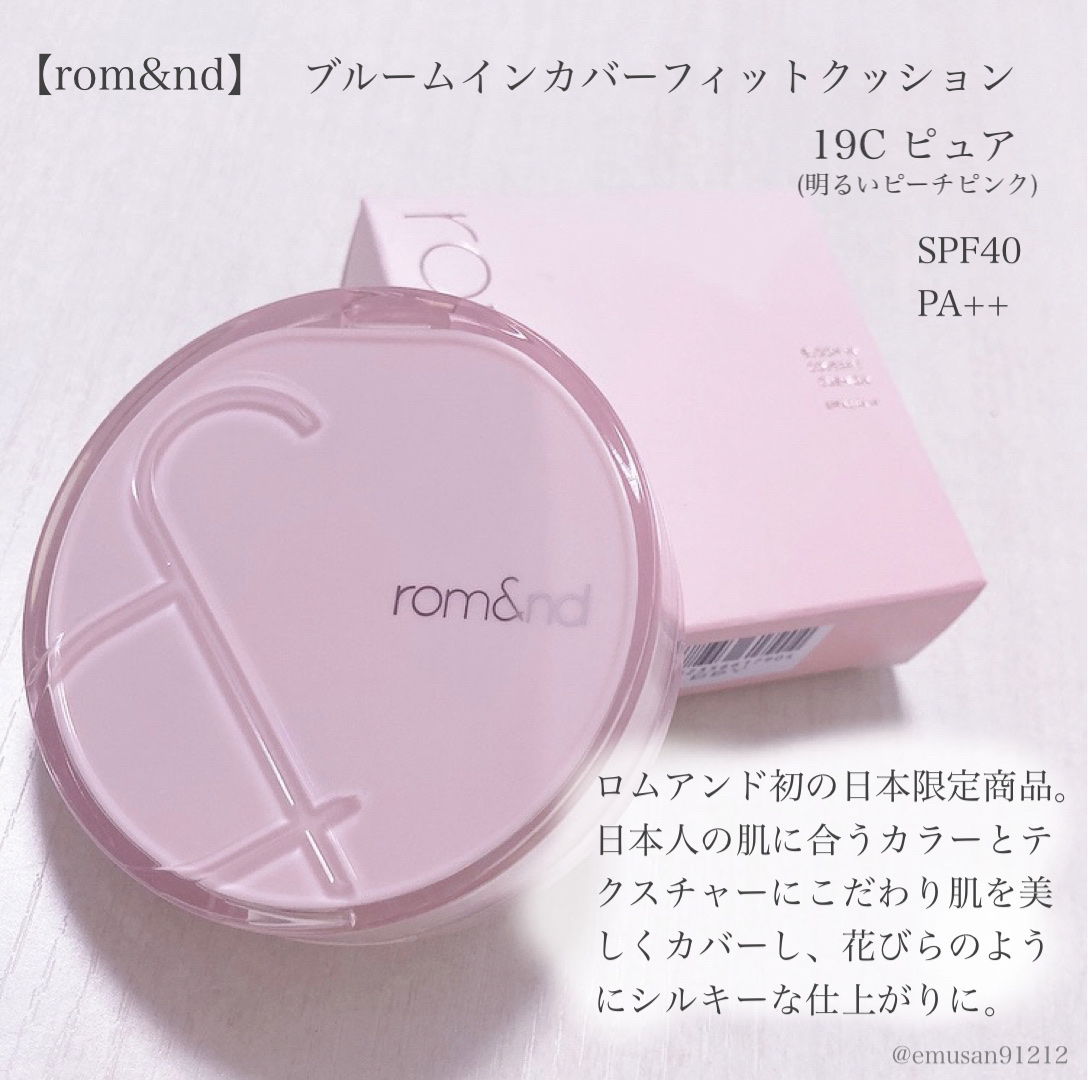 ブルームインカバーフィットクッション #19C ピュア/rom&nd/クッションファンデーションを使ったクチコミ（2枚目）