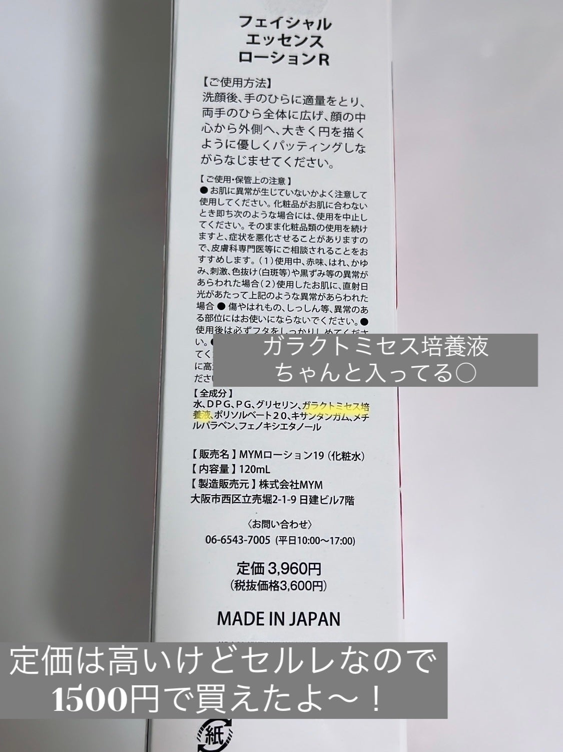ガラクトミセスエッセンス/MYM/化粧水を使ったクチコミ(4枚目)