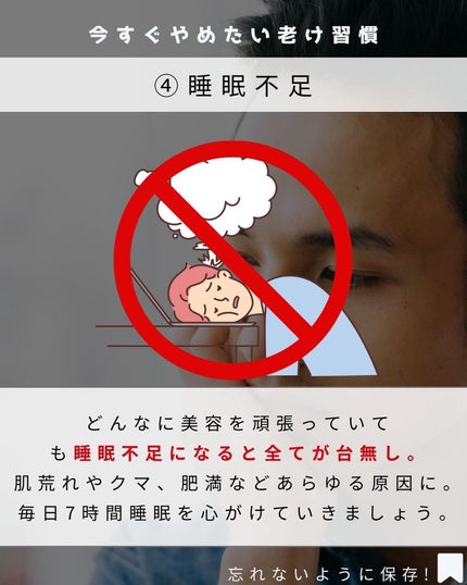 ヨウ | 31歳の老けない暮らし on LIPS 「今回は今すぐやめたい老け習慣を5つピックアップして紹介します。..」(6枚目)