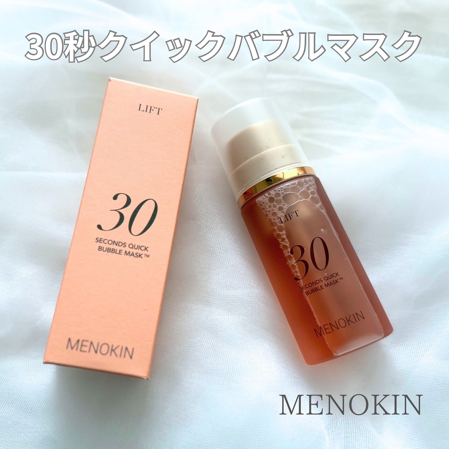 30秒クイックバブルマスク95ml リフト/MENOKIN/シートマスク・パックを使ったクチコミ（1枚目）