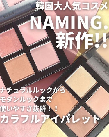 COLORFUL EYE PALETTE/NAMING./アイシャドウパレットを使ったクチコミ（1枚目）