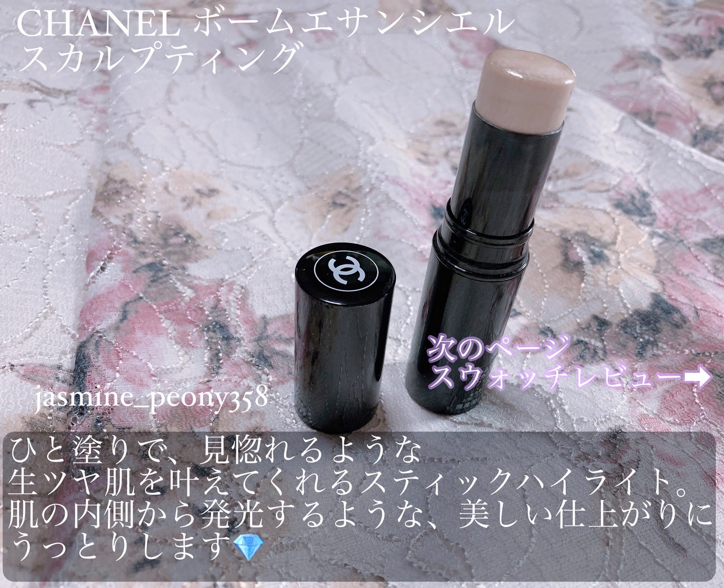 ボーム エサンシエル/CHANEL/スティックハイライトを使ったクチコミ(2枚目)