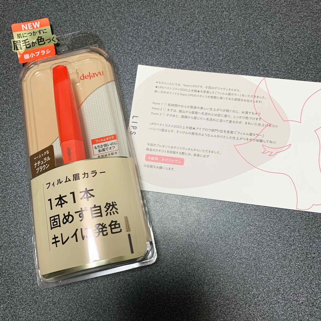 フィルム眉カラー/デジャヴュ/眉マスカラを使ったクチコミ(1枚目)