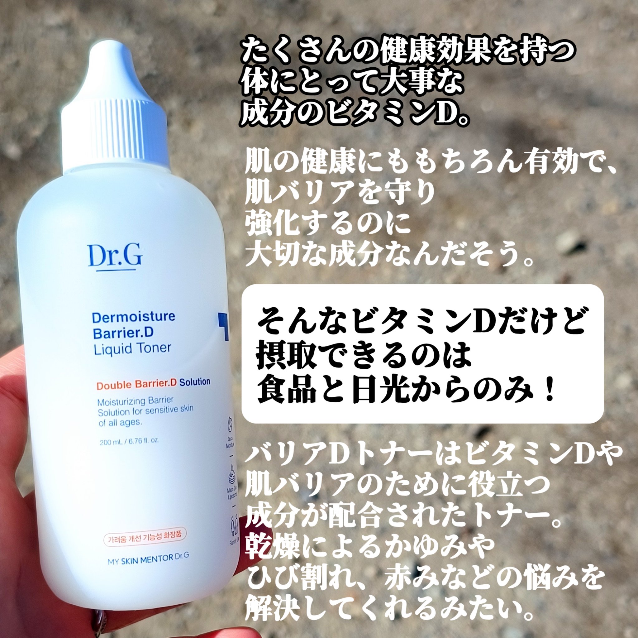 ザモイスチャーバリアDリキッドトナー/Dr.G/化粧水を使ったクチコミ（2枚目）