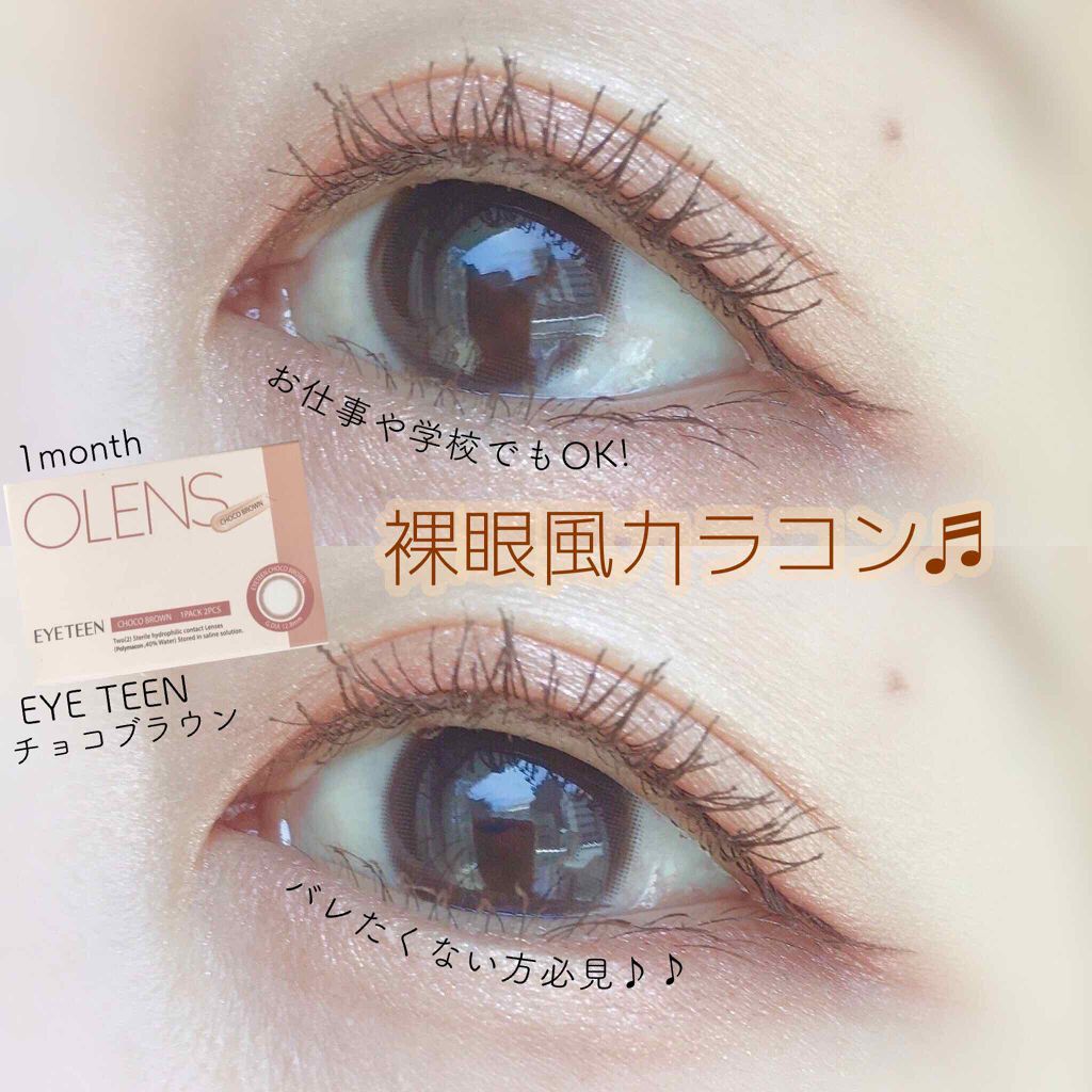 EyeTeen Choco Brown(アイティーンチョコブラウン)/OLENS/カラーコンタクトレンズを使ったクチコミ（1枚目）