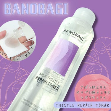 BANOBAGI ミルクシスル リペアトナーのクチコミ「保湿鎮静効果のさっぱりトナー！
バシャバシャ使うのが心地良いよ❣

✼••┈┈••✼••┈┈•.....」（1枚目）