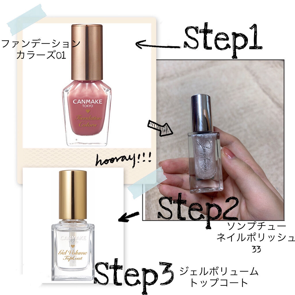 ジェルボリュームトップコート/キャンメイク/ネイルトップコートを使ったクチコミ（2枚目）