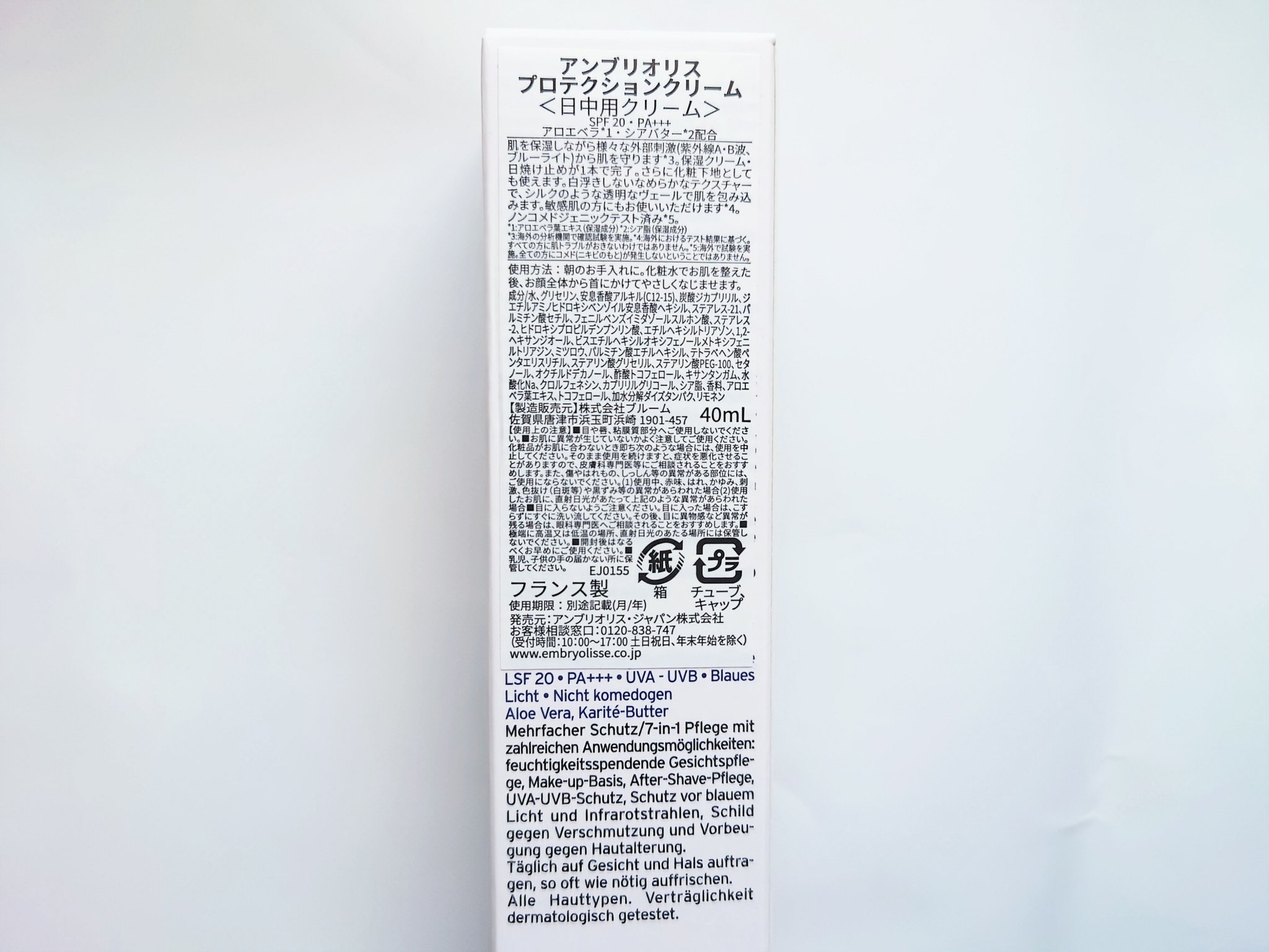 アンブリオリス プロテクションクリーム/アンブリオリス/フェイスクリームを使ったクチコミ（3枚目）