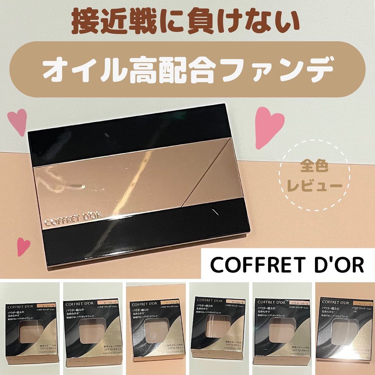 コフレドール パウダレスウェット/コフレドール/その他ファンデーションを使ったクチコミ（1枚目）