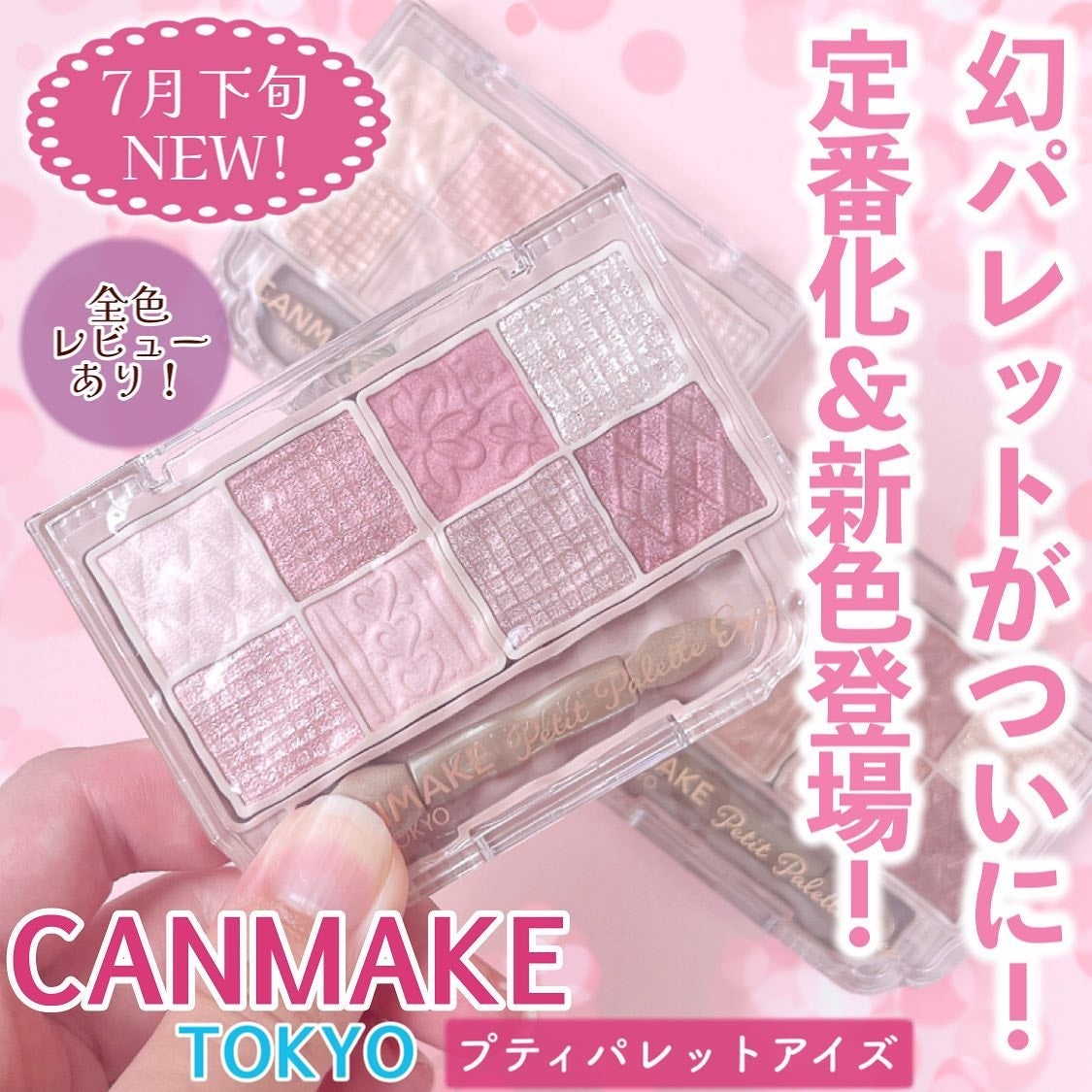 プティパレットアイズ/キャンメイク/パウダーアイシャドウを使ったクチコミ(1枚目)