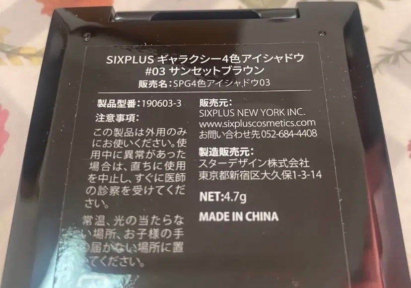 SIXPLUS 4色アイシャドウ/SIXPLUS/アイシャドウパレットを使ったクチコミ(2枚目)