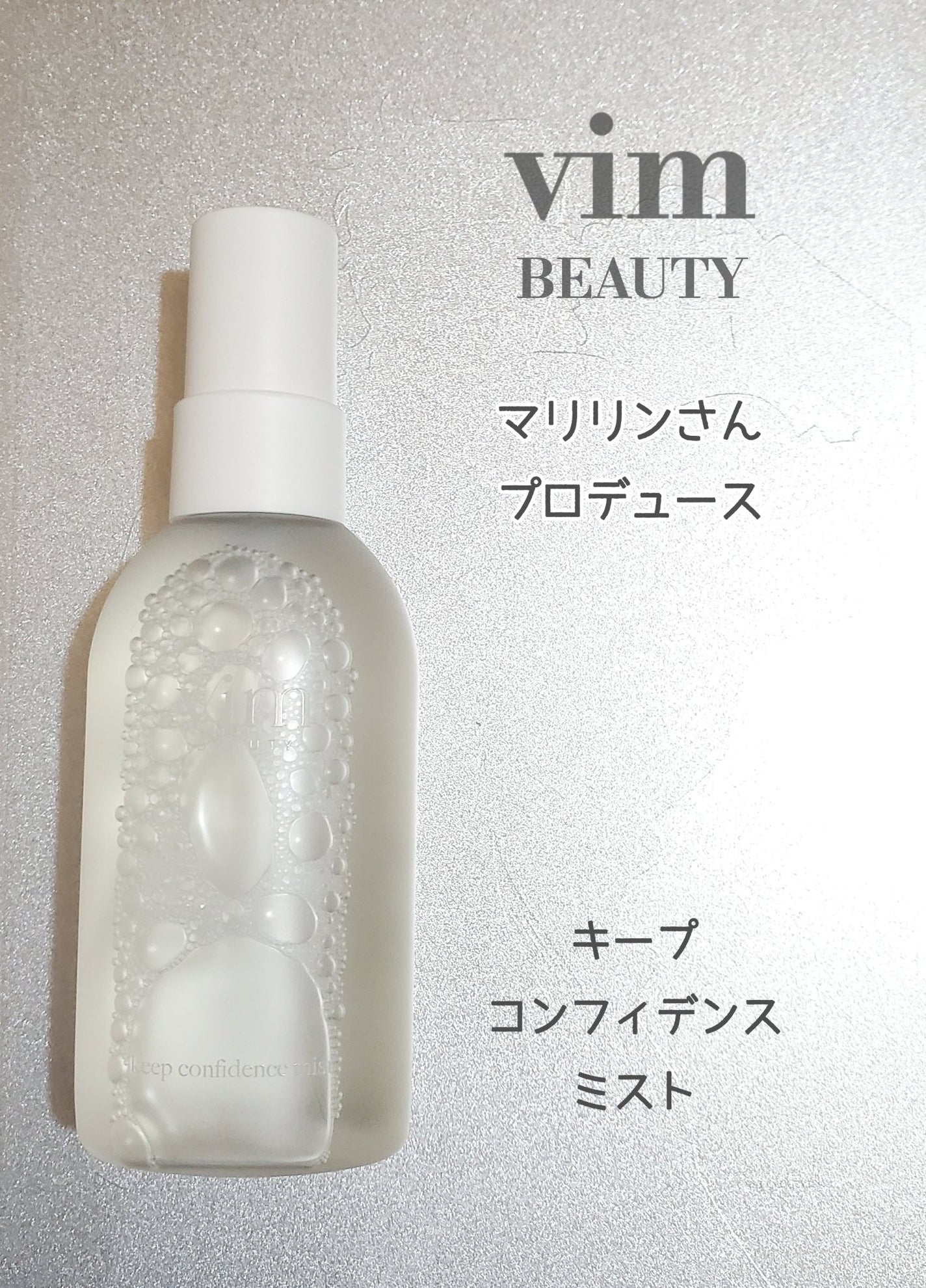 キープ コンフィデンス ミスト/vim BEAUTY/ミスト状化粧水を使ったクチコミ(1枚目)