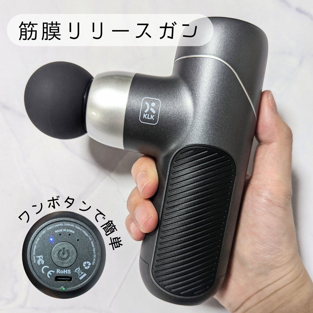 筋膜リリースガン/KLK/マッサージガンを使ったクチコミ（1枚目）