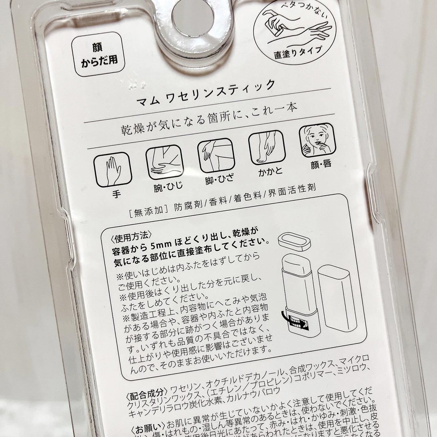 マム ワセリンスティック 17g/マム/ボディクリームを使ったクチコミ(4枚目)