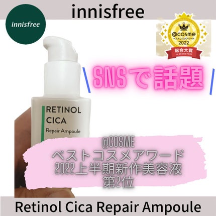 レチノール シカ リペア セラム/innisfree/美容液を使ったクチコミ(1枚目)