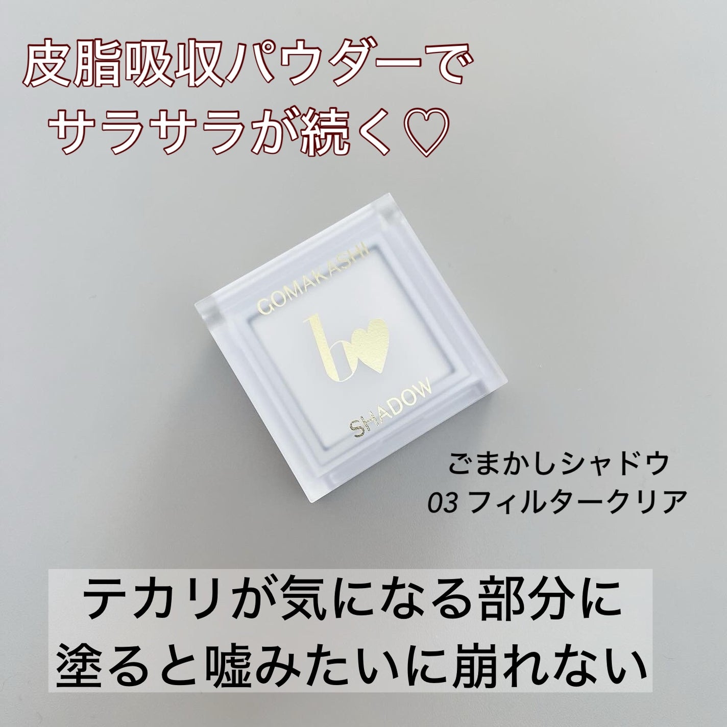 ごまかしシャドウ/b idol/アイシャドウパレットを使ったクチコミ(2枚目)