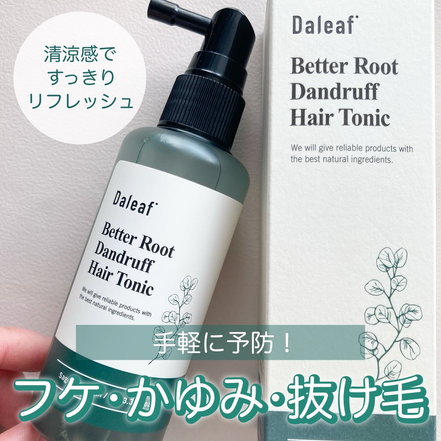 ベタールート ダンドラフ ヘアトニック/Daleaf/頭皮ローションを使ったクチコミ(1枚目)