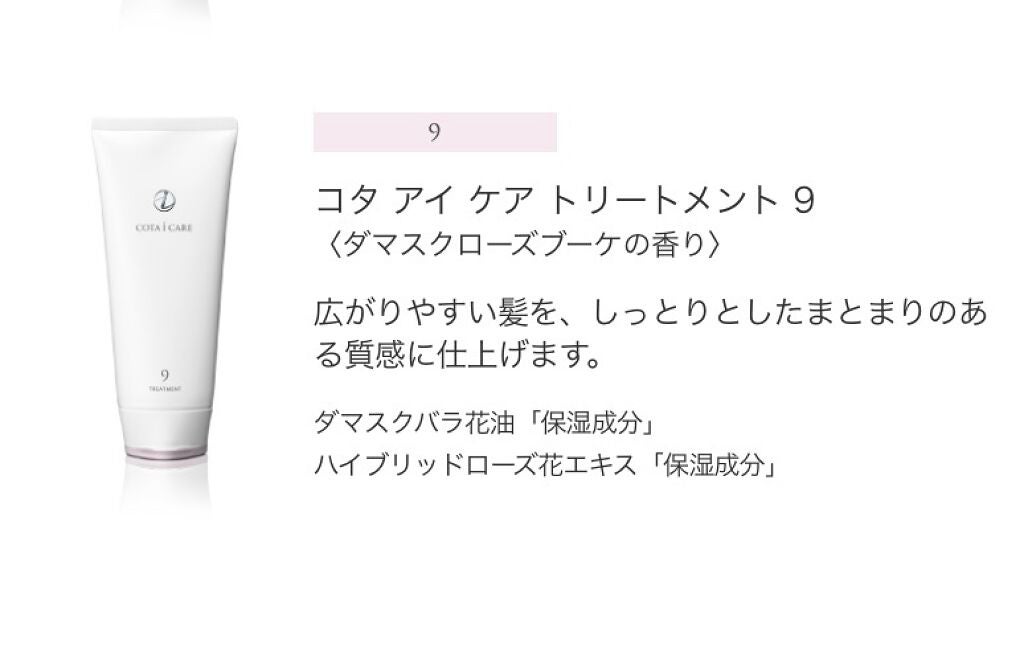 アイケアシャンプー9/コタ/サロンシャンプーを使ったクチコミ(3枚目)