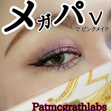 MTHRSHP MEGA/PAT McGRATH LABS/アイシャドウパレットを使ったクチコミ（1枚目）