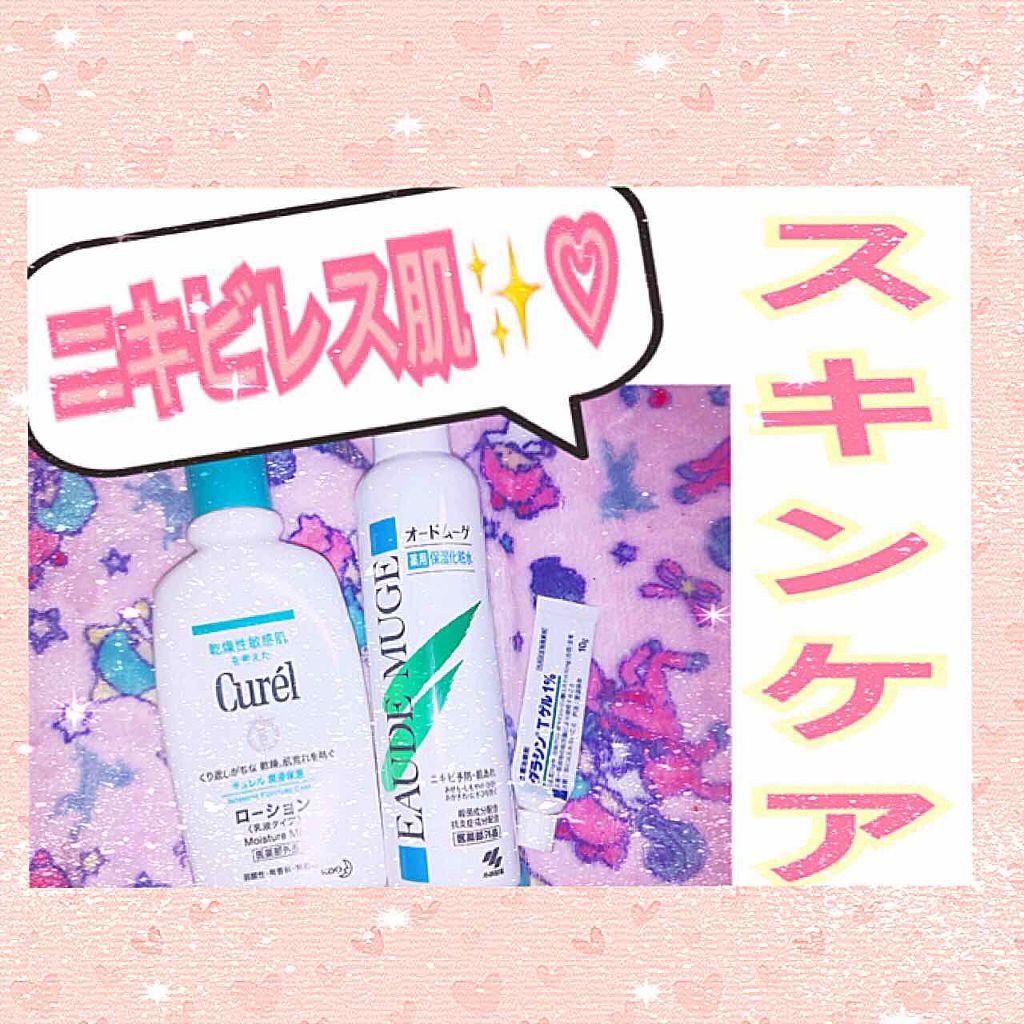 薬用保湿化粧水/オードムーゲ/化粧水を使ったクチコミ(1枚目)