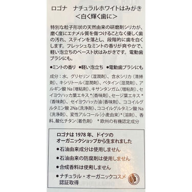 ナチュラルホワイトはみがき ロゴナの口コミ 安全な歯磨き粉使えてますか 歯磨き By Meru Lips