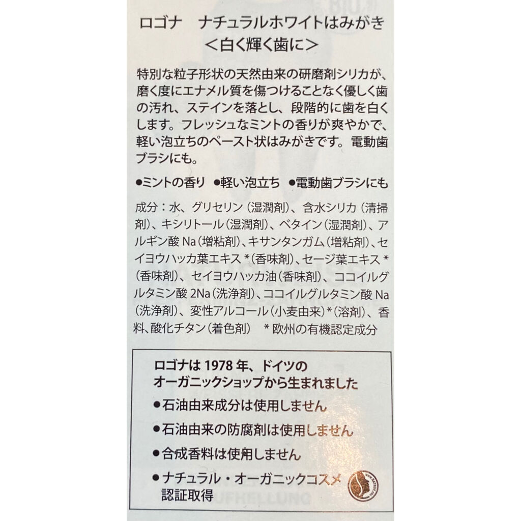 ナチュラルホワイトはみがき/ロゴナ/歯磨き粉を使ったクチコミ（2枚目）