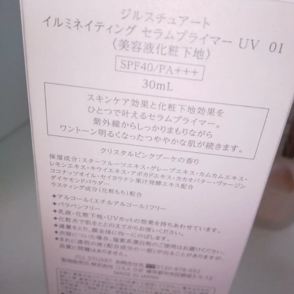 ジルスチュアート イルミネイティング セラムプライマー UV 01 pearly chiffon dress/JILL STUART/化粧下地を使ったクチコミ（3枚目）