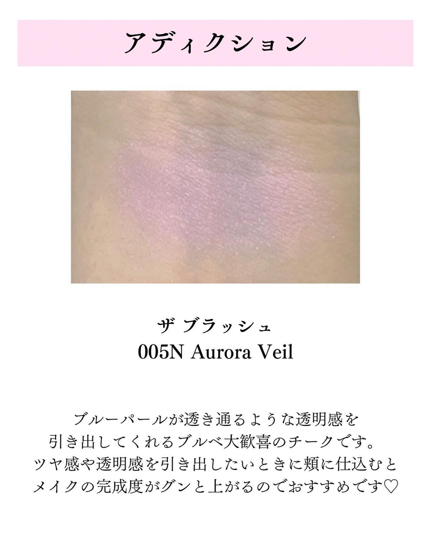 アディクション ザ ブラッシュ ニュアンサー/ADDICTION/パウダーチークを使ったクチコミ(3枚目)