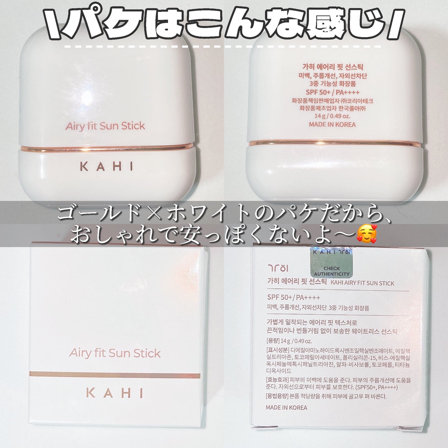 エアリーフィットサンスティック/KAHI/日焼け止めスティックを使ったクチコミ(7枚目)