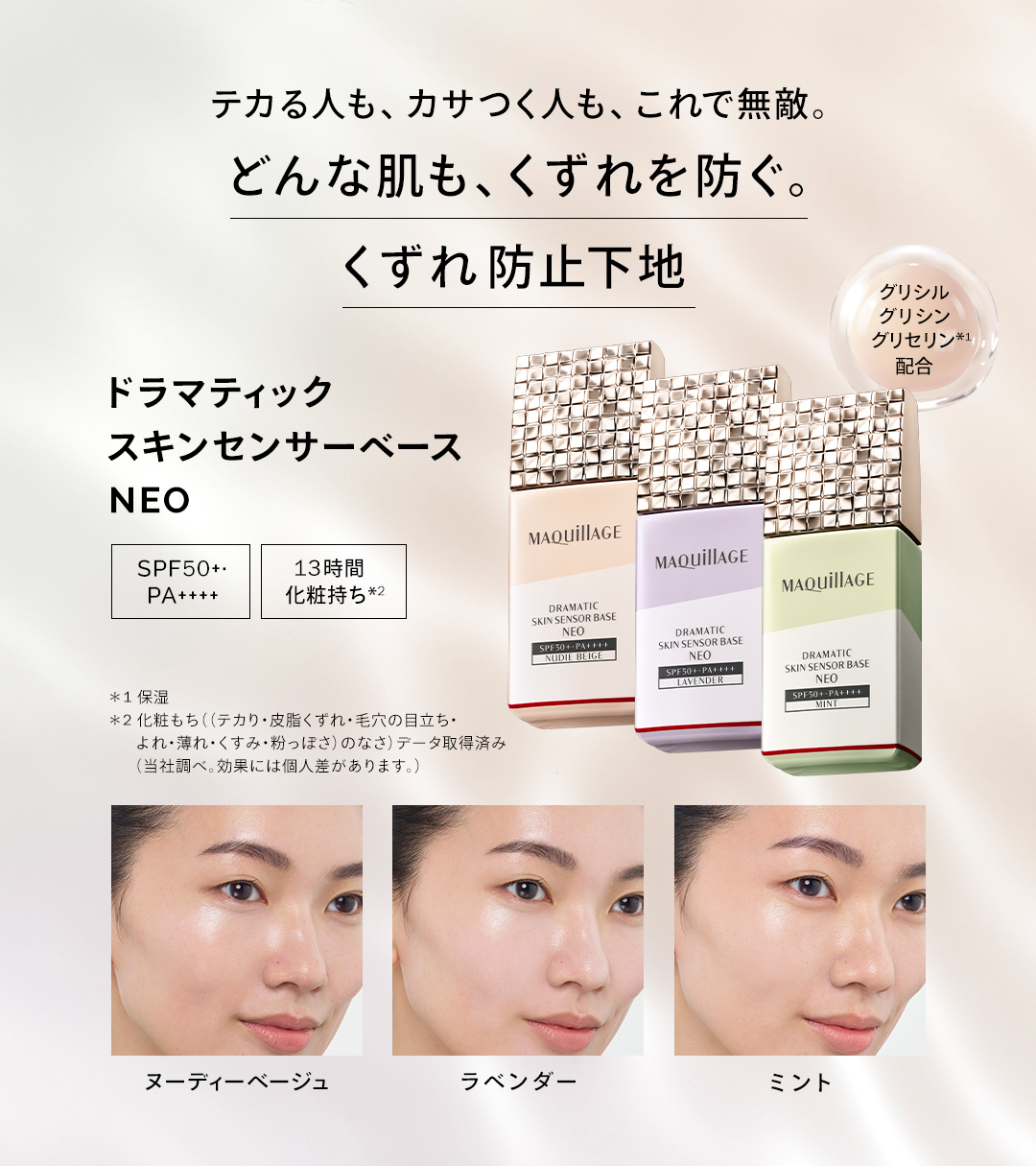 ドラマティックスキンセンサーベース NEO/マキアージュ/化粧下地を使ったクチコミ（2枚目）