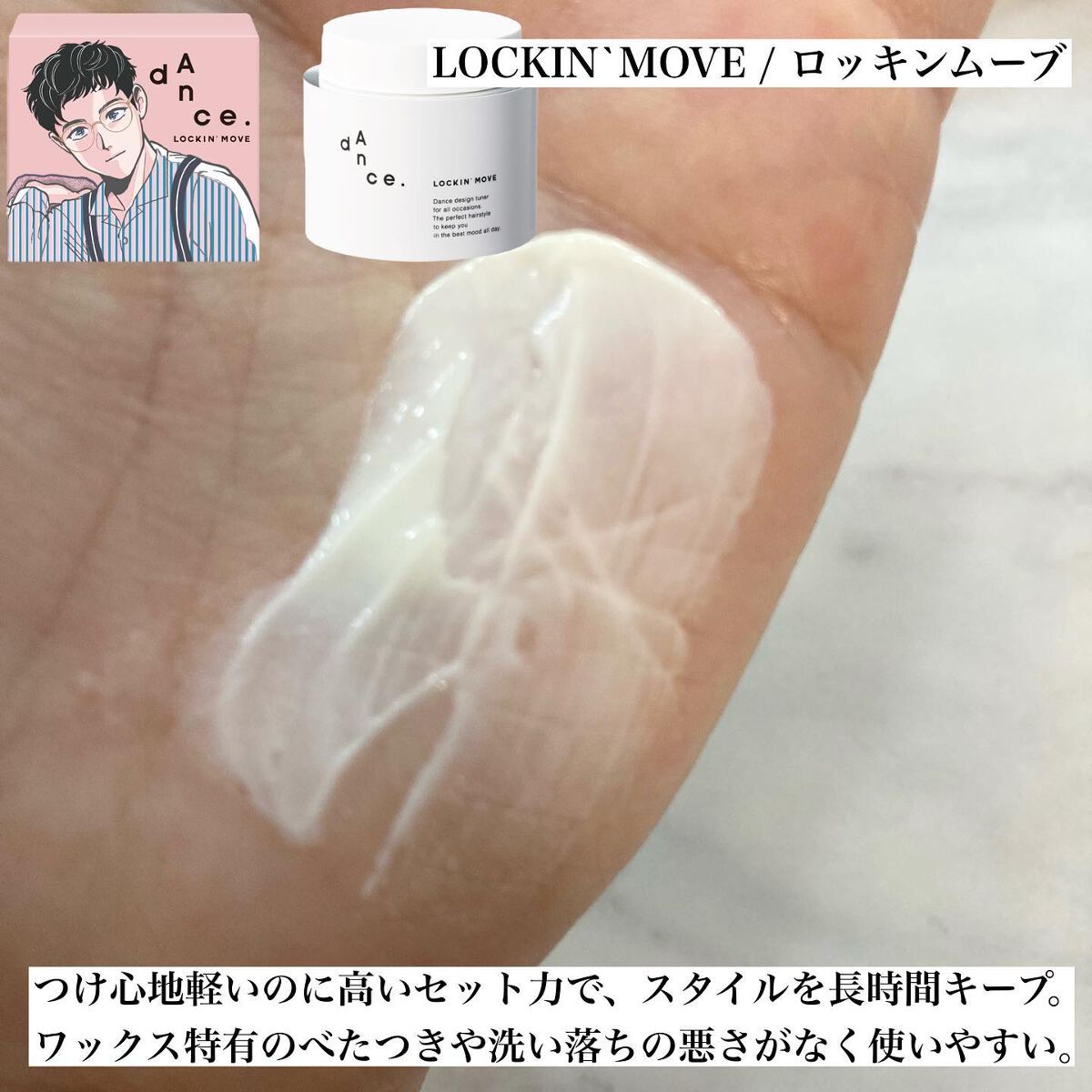 ダンスデザインチューナー モダンシマー/アリミノ/ヘアワックス・クリームを使ったクチコミ(3枚目)