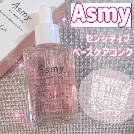 センシティブ ベースケアコンク/Asmy/美容液を使ったクチコミ(1枚目)