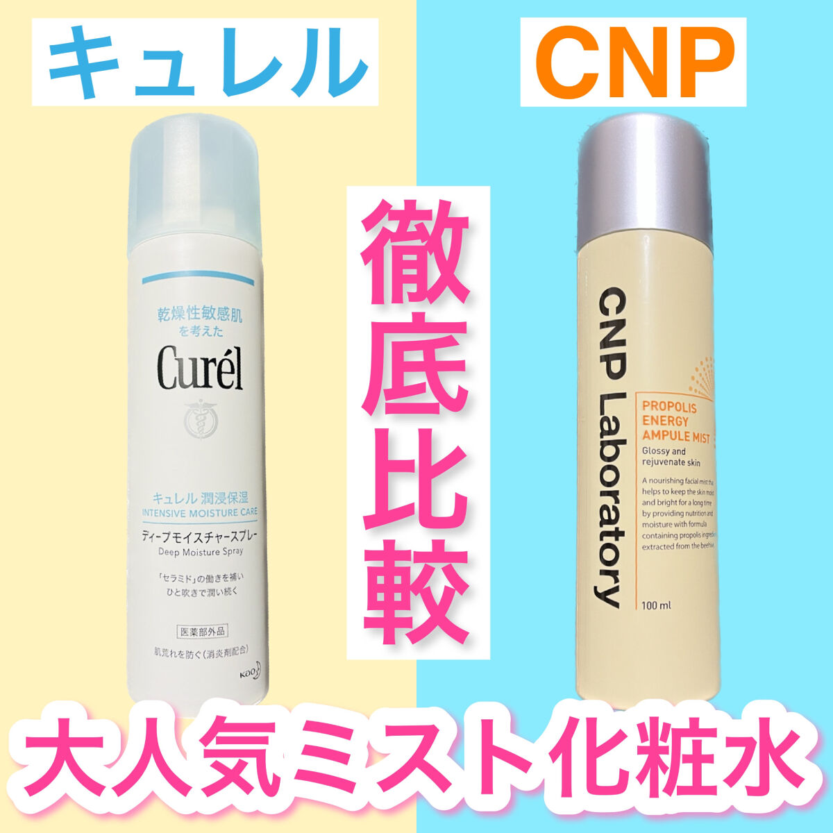 プロP ミスト/CNP Laboratory/ミスト状化粧水を使ったクチコミ（1枚目）