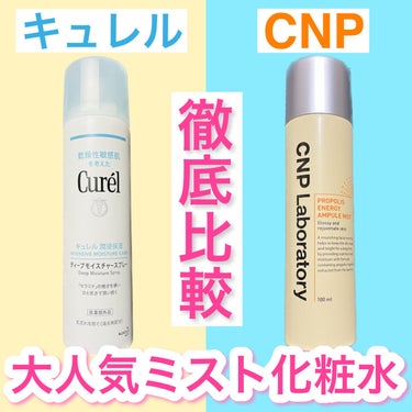 プロP ミスト/CNP Laboratory/ミスト状化粧水を使ったクチコミ（1枚目）