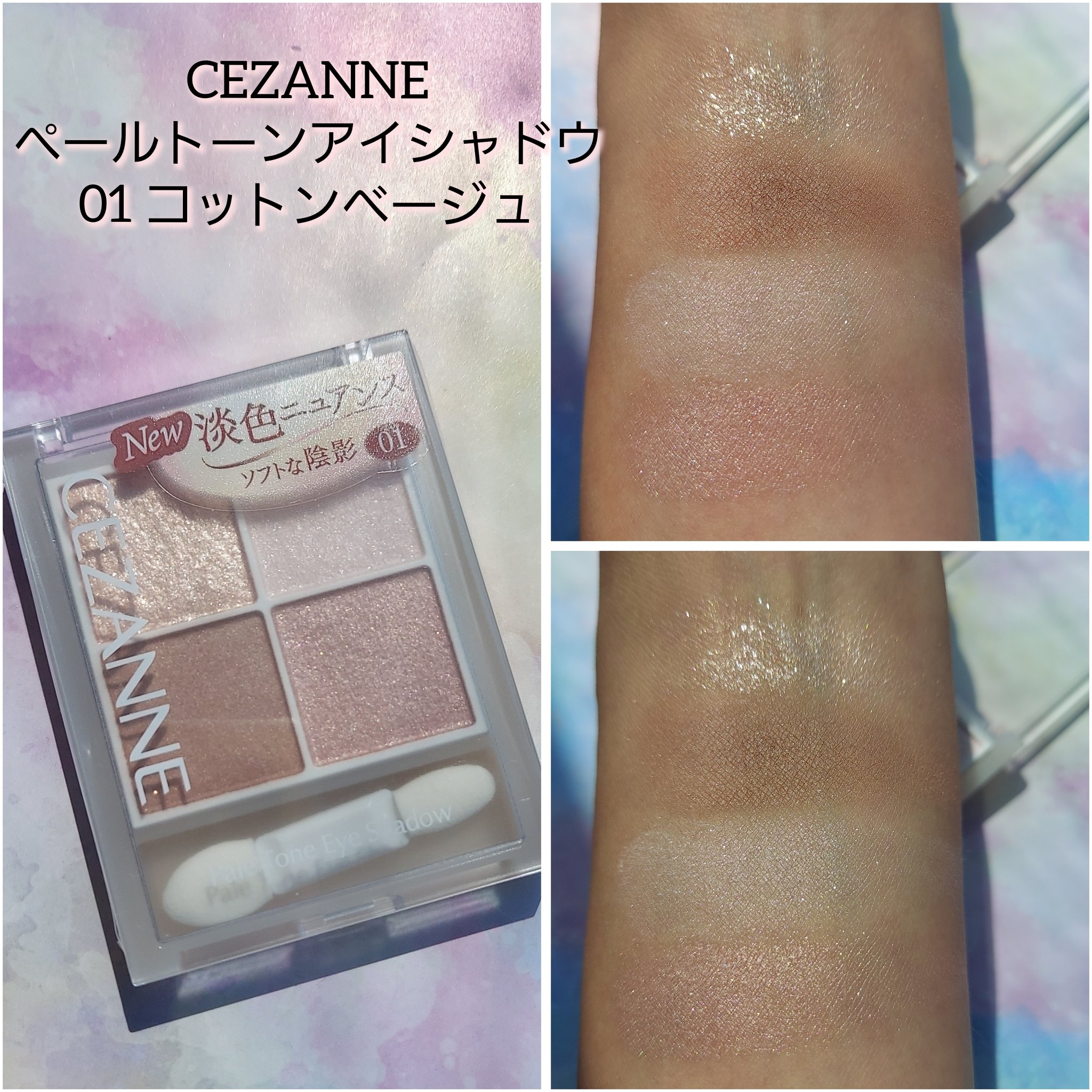 ペールトーンアイシャドウ/CEZANNE/アイシャドウを使ったクチコミ（1枚目）