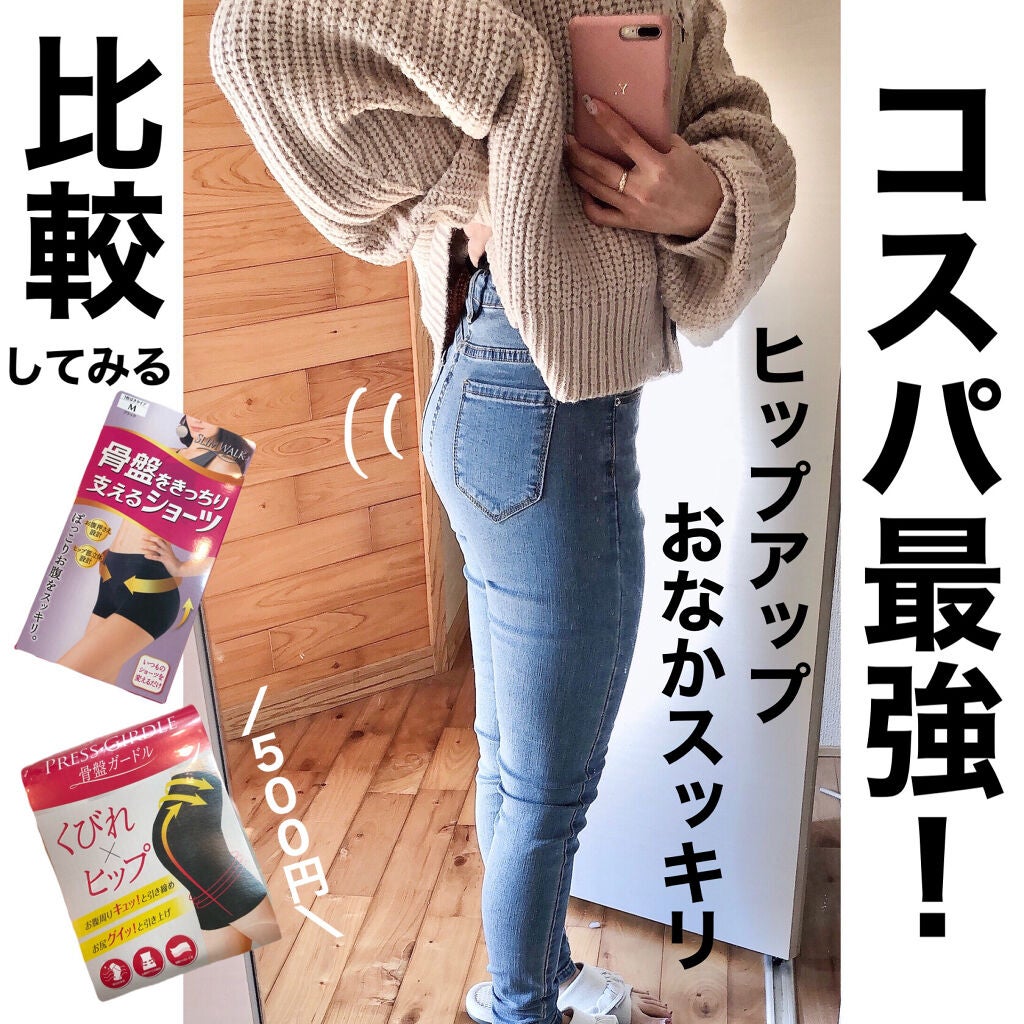 骨盤をきっちり支えるショーツ/SLIMWALK/ボディグッズを使ったクチコミ(1枚目)