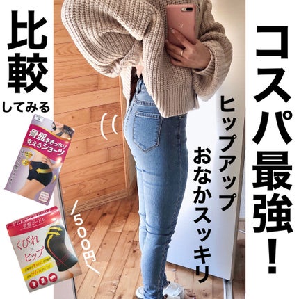 骨盤をきっちり支えるショーツ/SLIMWALK/ボディグッズを使ったクチコミ(1枚目)