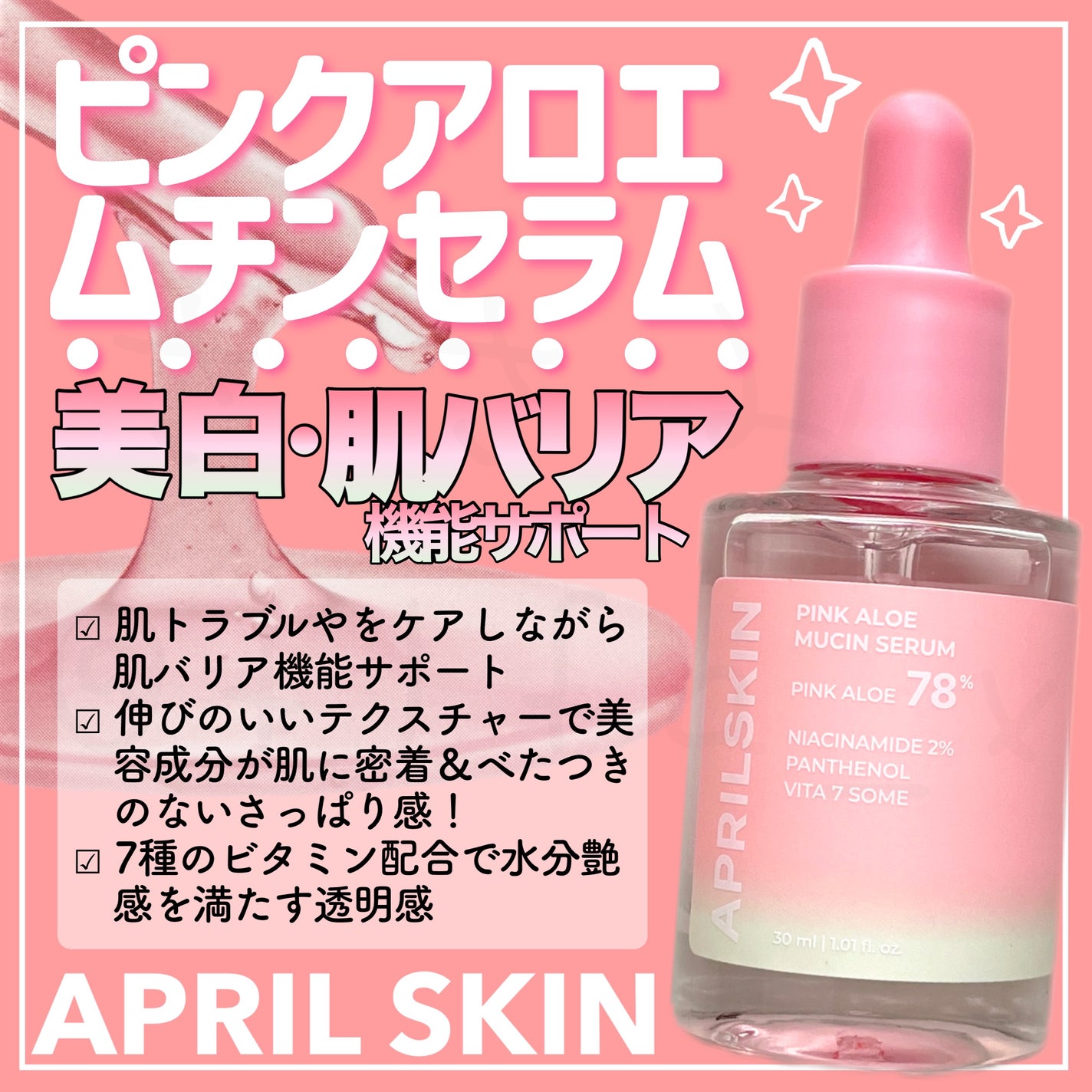 ピンクアロエビタトナー/APRILSKIN/化粧水を使ったクチコミ(3枚目)