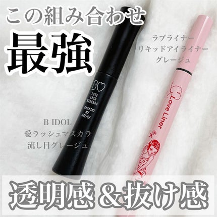 ラブ・ライナー リキッドアイライナーR3/ラブ・ライナー/リキッドアイライナーを使ったクチコミ(1枚目)