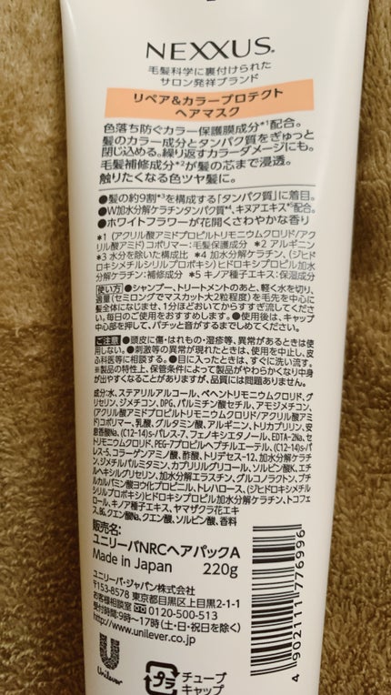 ネクサス リペア&カラープロテクト シャンプー/トリートメント/NEXXUS(ネクサス)/市販シャンプーを使ったクチコミ(4枚目)