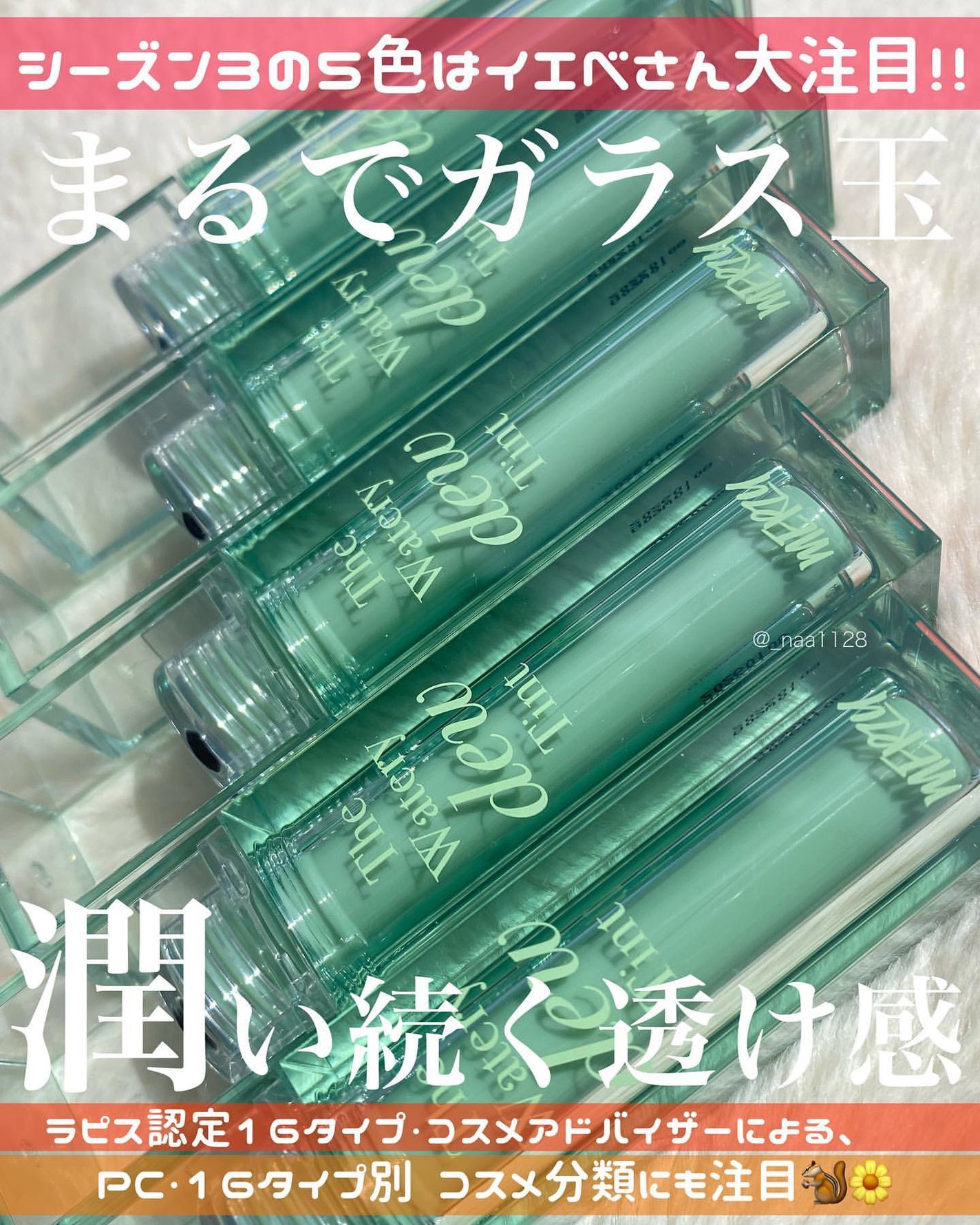 ザ ウォータリー デュー ティント シーズン3/MERZY/リップティントを使ったクチコミ(1枚目)